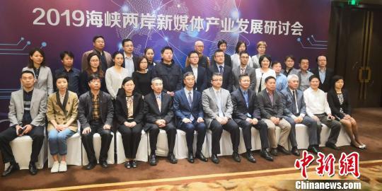2019海峽兩岸新媒體產(chǎn)業(yè)發(fā)展研討會(huì)4月22日在滬舉行